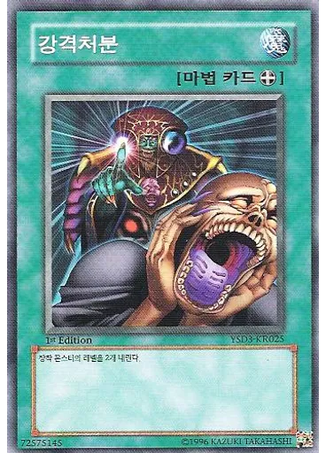 강격처분