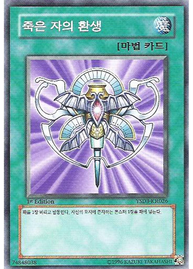 죽은 자의 환생