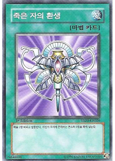죽은 자의 환생