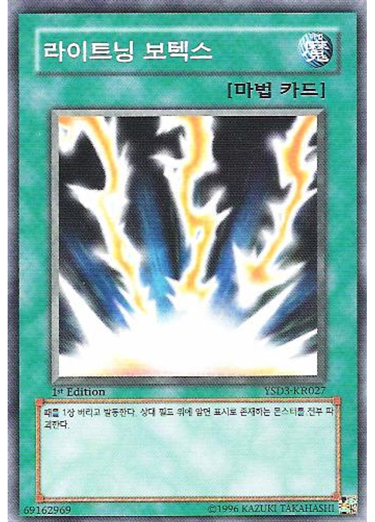 라이트닝 보텍스