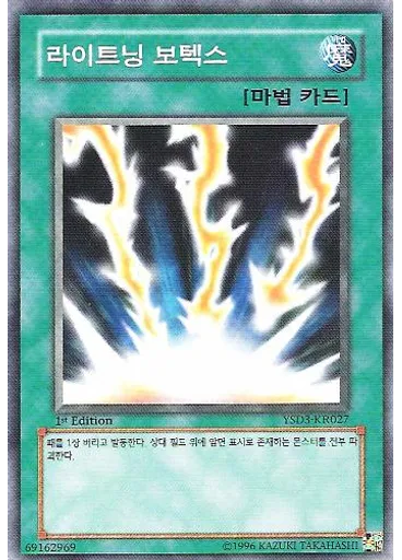 라이트닝 보텍스