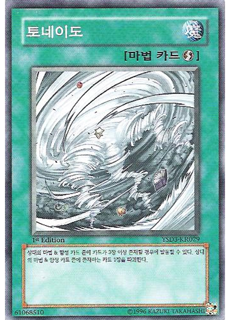 토네이도