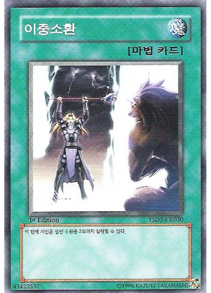이중소환