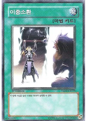 이중소환