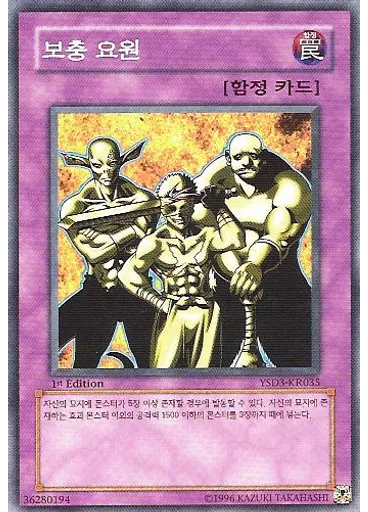 보충 요원