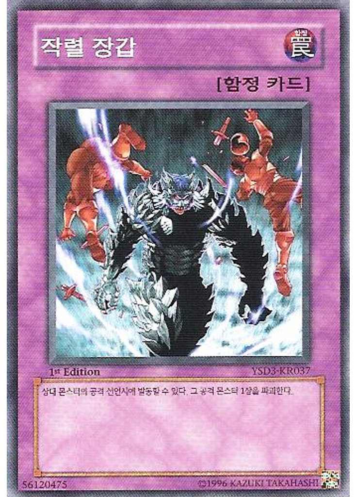작렬 장갑