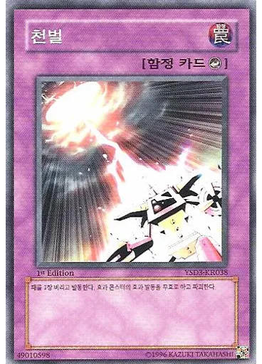 천벌