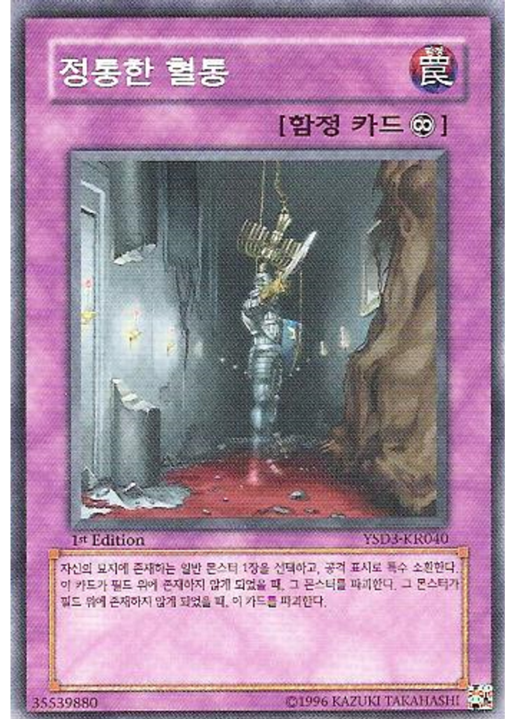 정통한 혈통