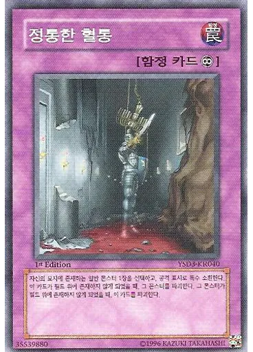 정통한 혈통