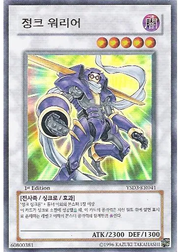 정크 워리어