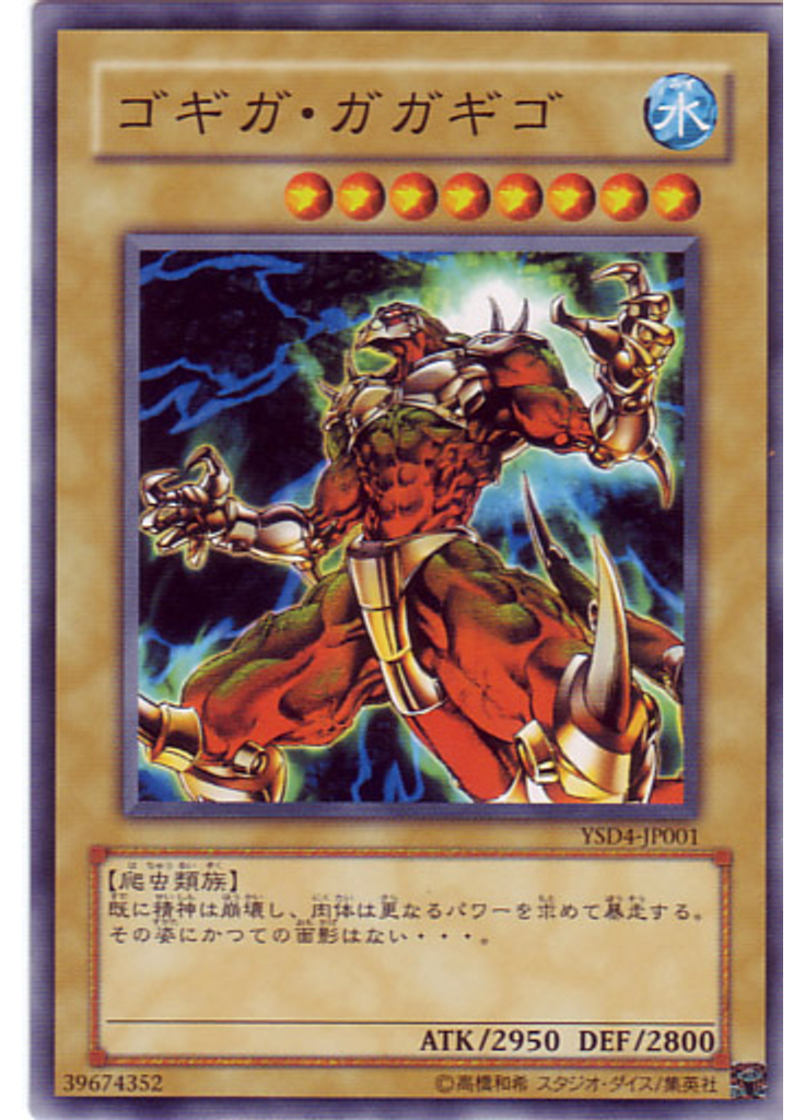 ゴギガ・ガガギゴ