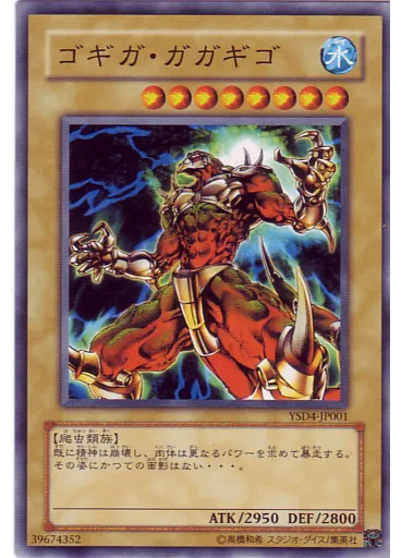 ゴギガ・ガガギゴ