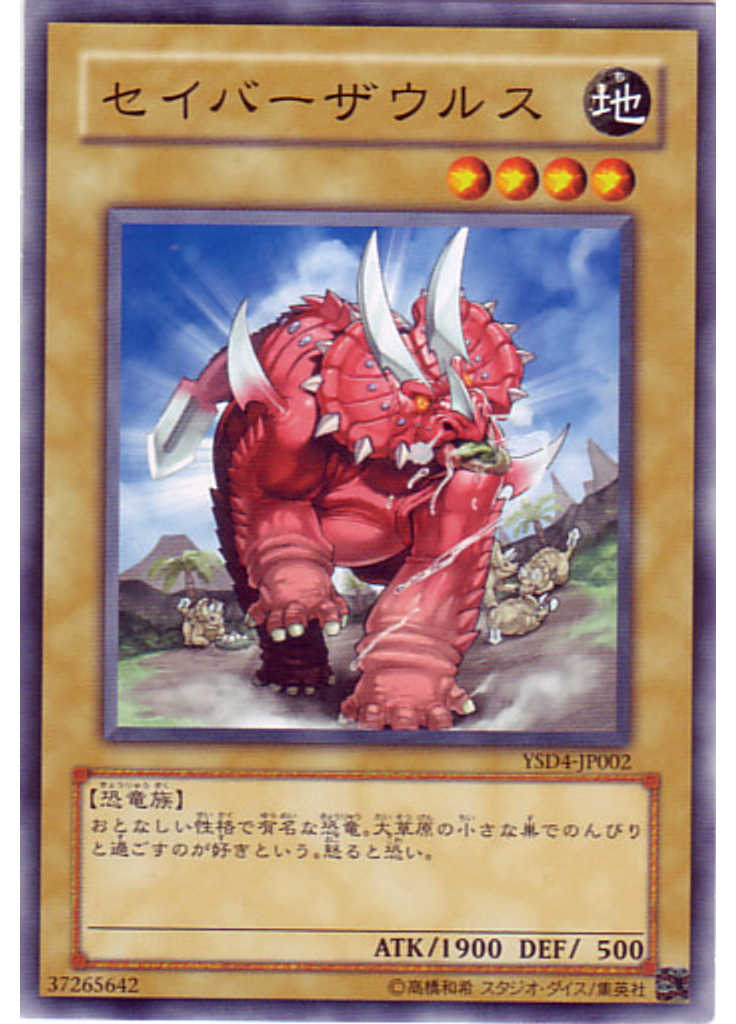 セイバーザウルス