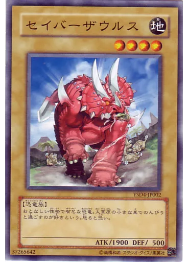 セイバーザウルス