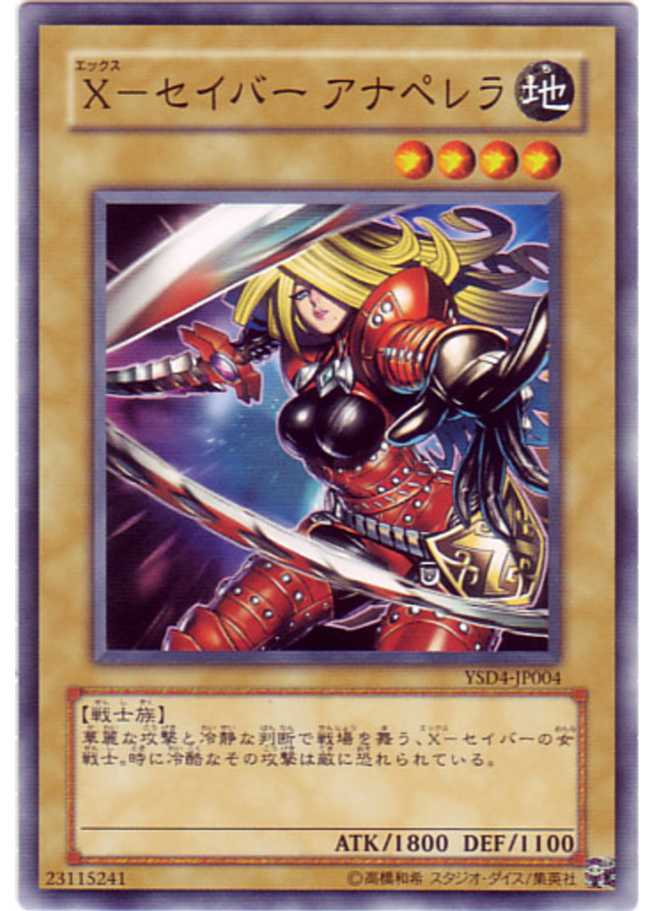 Ｘ－セイバー アナペレラ