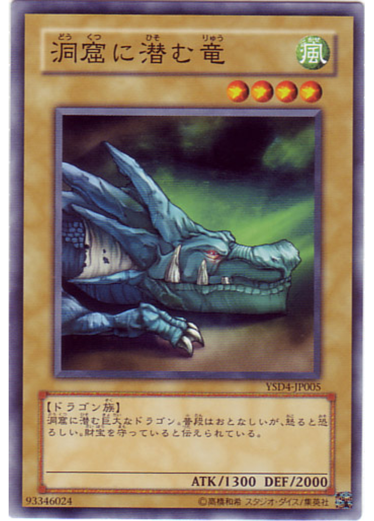 洞窟に潜む竜