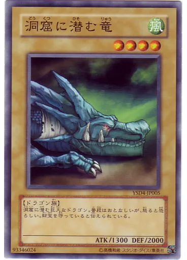 洞窟に潜む竜