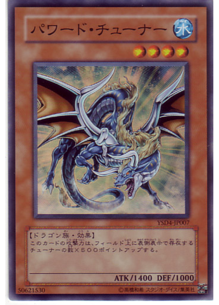 パワード・チューナー