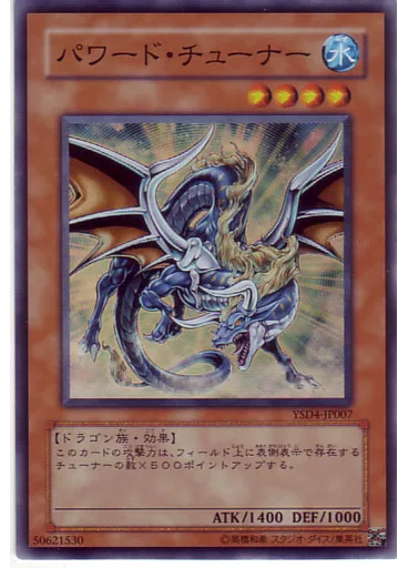 パワード・チューナー