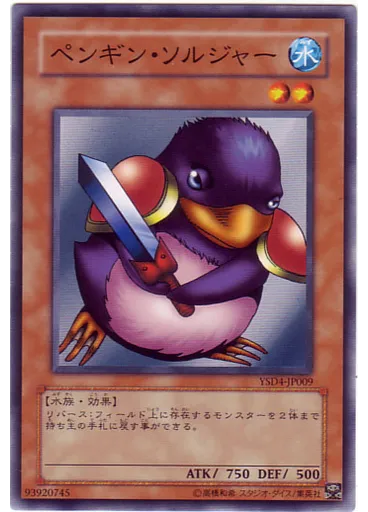 ペンギン・ソルジャー