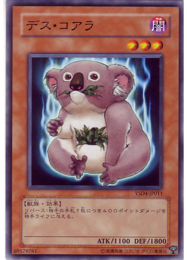 デス・コアラ