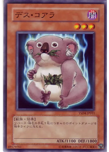 デス・コアラ