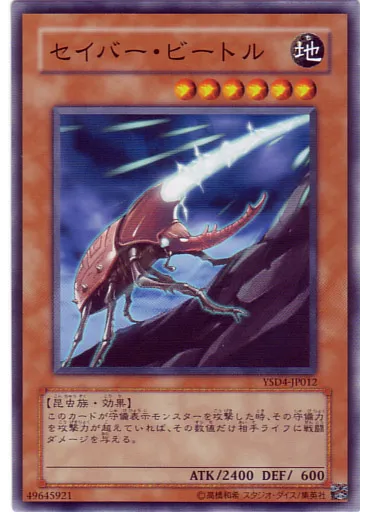 セイバー・ビートル — Starter Deck 2009