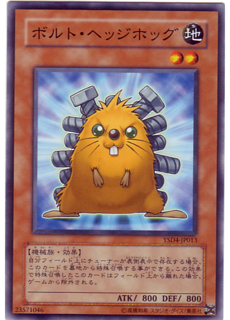 ボルト・ヘッジホッグ