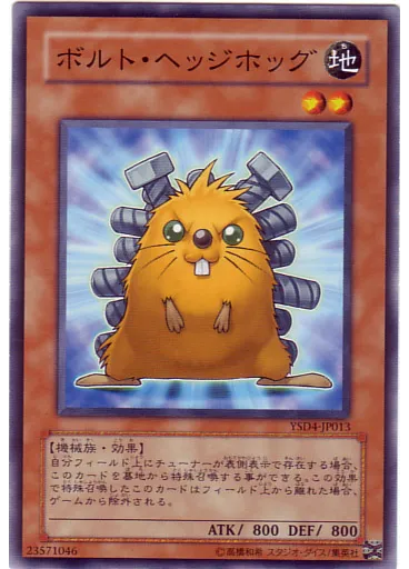 ボルト・ヘッジホッグ