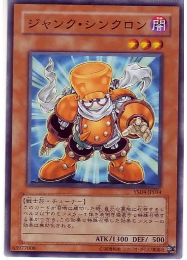 ジャンク・シンクロン
