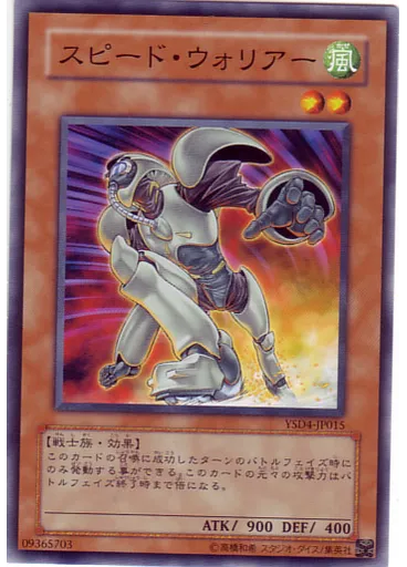 スピード・ウォリアー