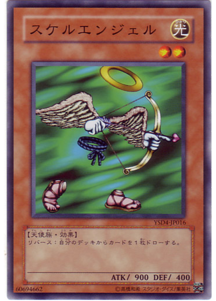 スケルエンジェル