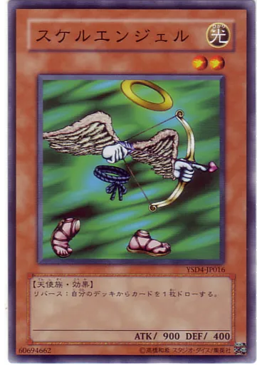 スケルエンジェル