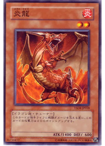 炎龍
