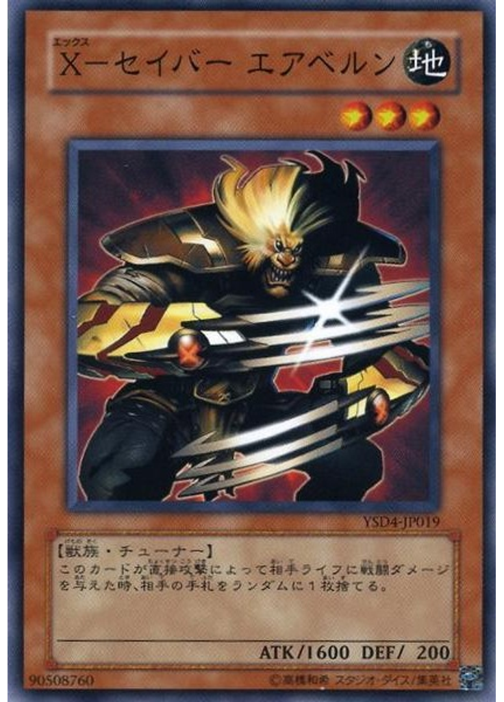 Ｘ－セイバー エアベルン