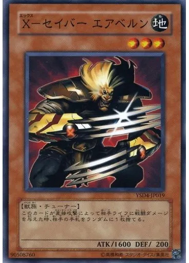 Ｘ－セイバー エアベルン