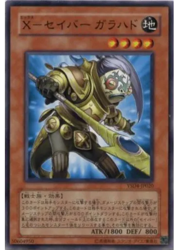 Ｘ－セイバー ガラハド