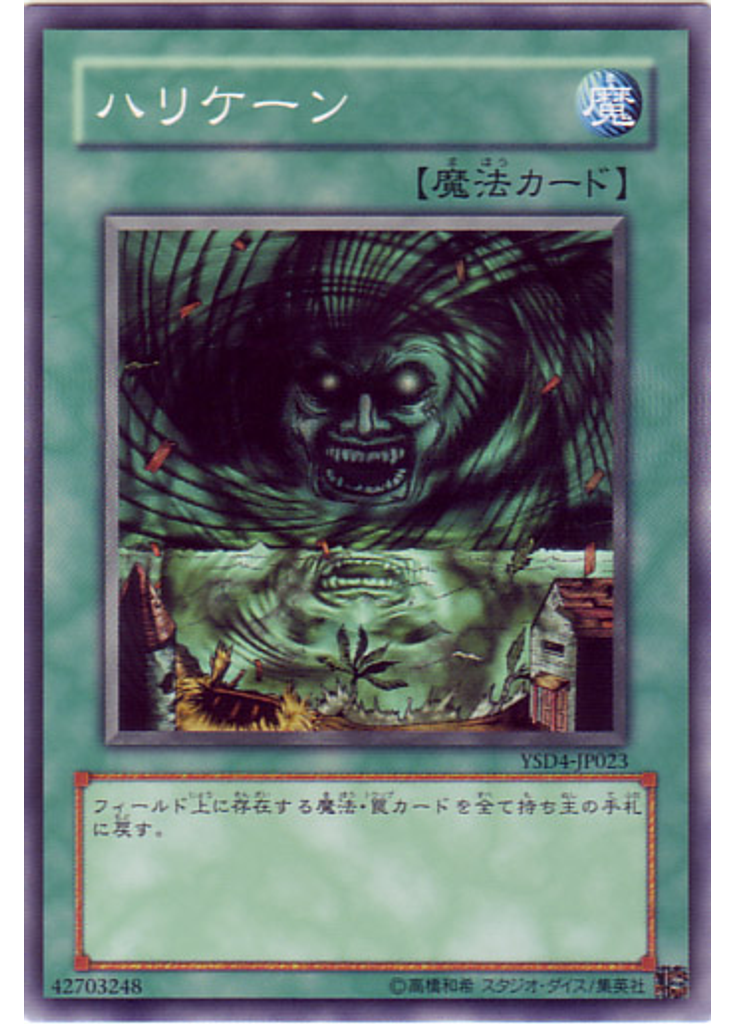 ハリケーン