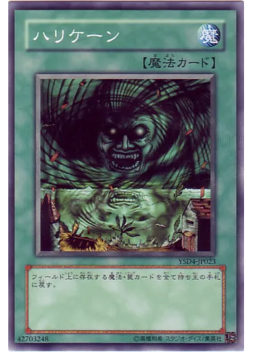 ハリケーン