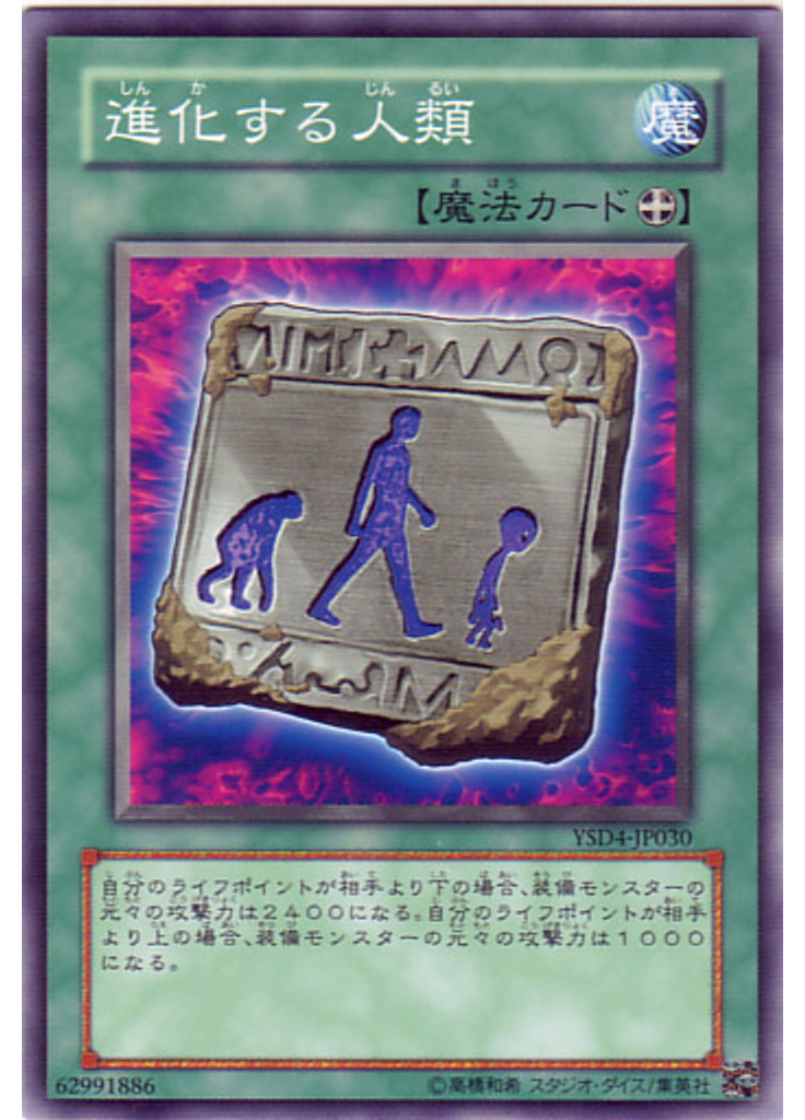 進化する人類