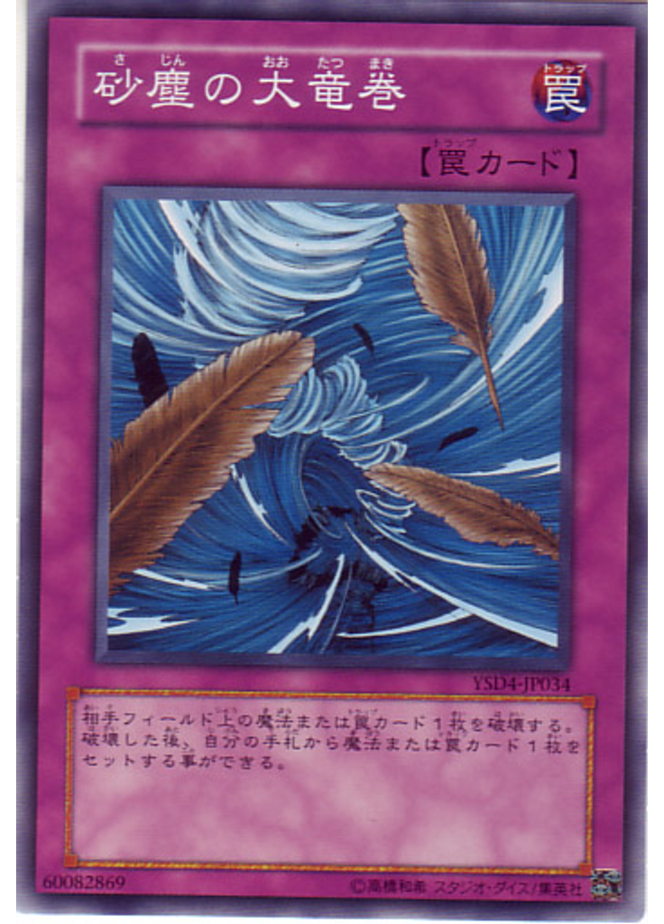 砂塵の大竜巻