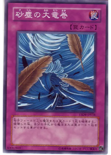 砂塵の大竜巻