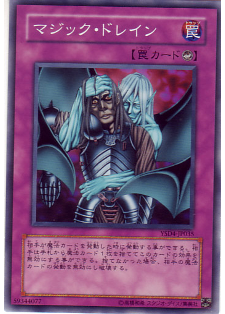 マジック・ドレイン
