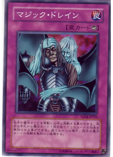 マジック・ドレイン