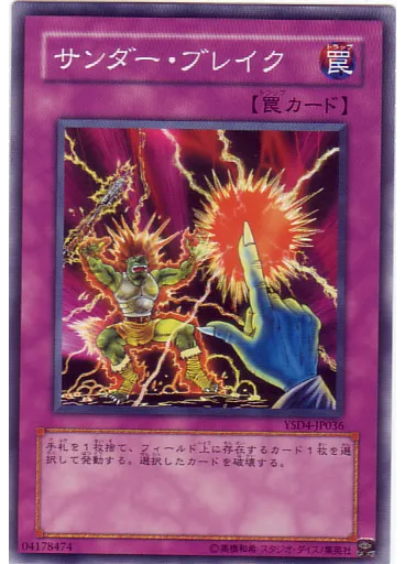 サンダー・ブレイク