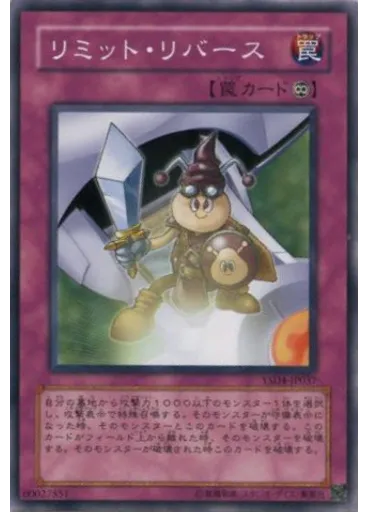 リミット・リバース