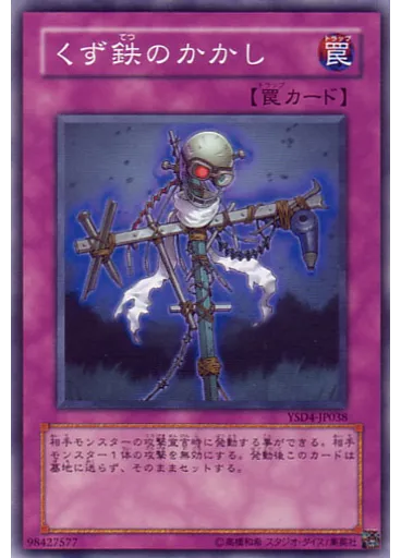 くず鉄のかかし — Starter Deck 2009