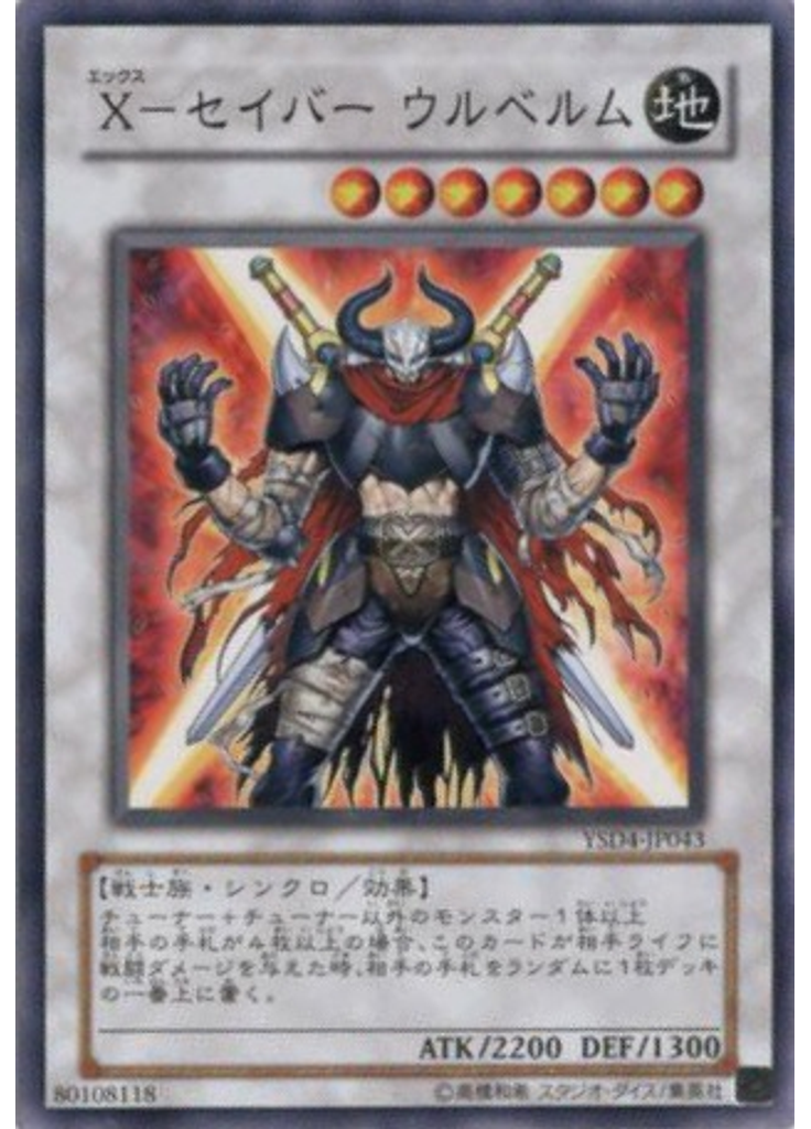 Ｘ－セイバー ウルベルム