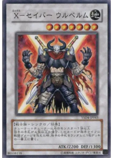 Ｘ－セイバー ウルベルム