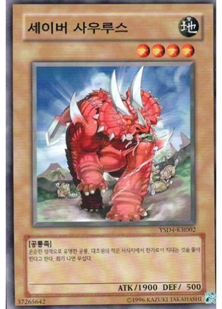 세이버 사우루스 (Common Unlimited)